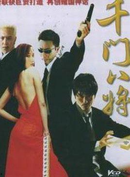 千门八将在线观看,揭秘神秘门派,在线观看解锁江湖传奇 第2张 千门八将在线观看,揭秘神秘门派,在线观看解锁江湖传奇 第2张